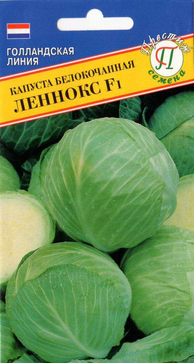 Капуста белокочанная Леннокс F1 10шт (Престиж)