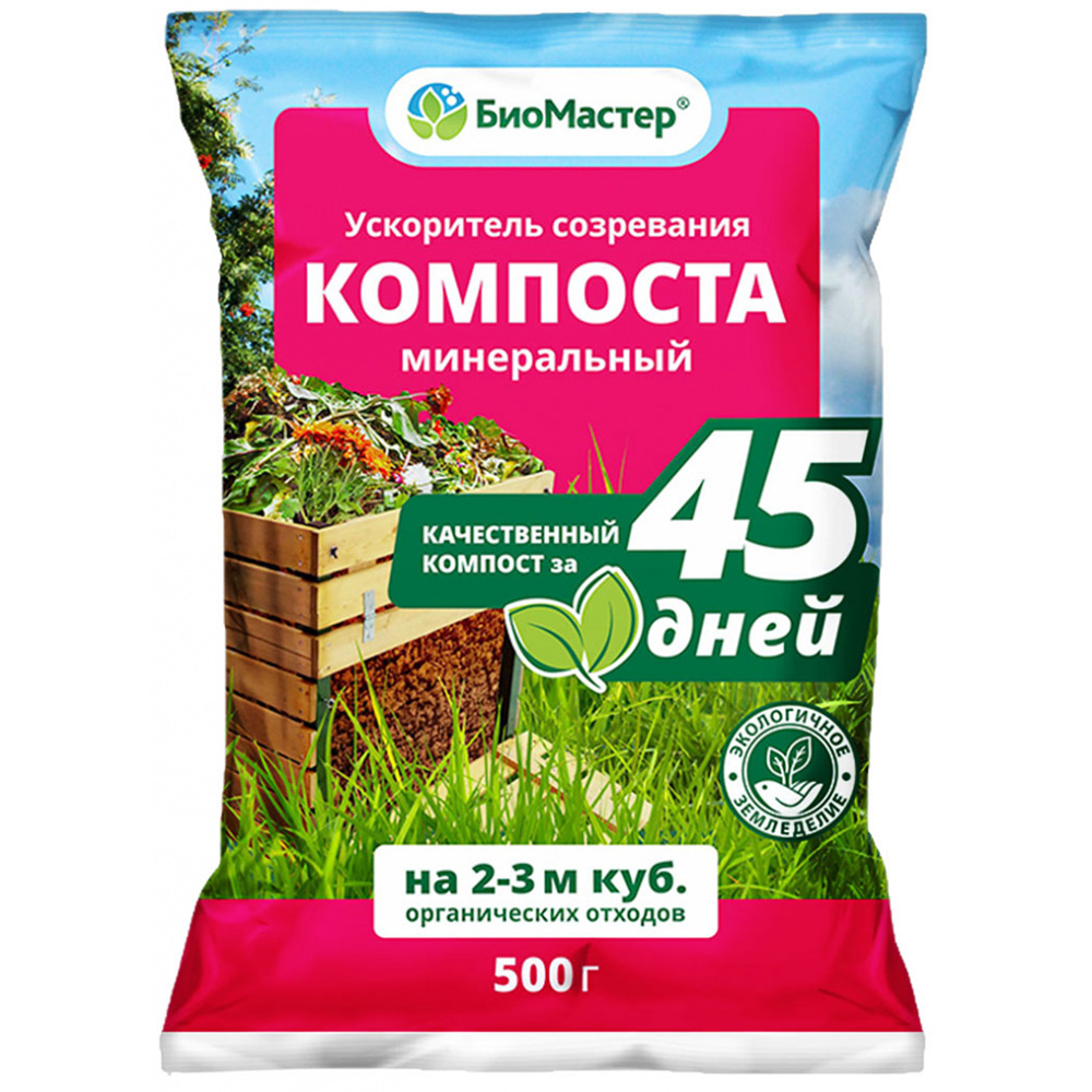 Ускоритель созревания компоста, минеральный 500гр (БиоМастер)(30шт)(1250шт)