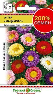 Астра Мацумото 200% однолетник 0,5г (НК)
