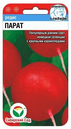 Редис Парат 2г (Сиб сад)