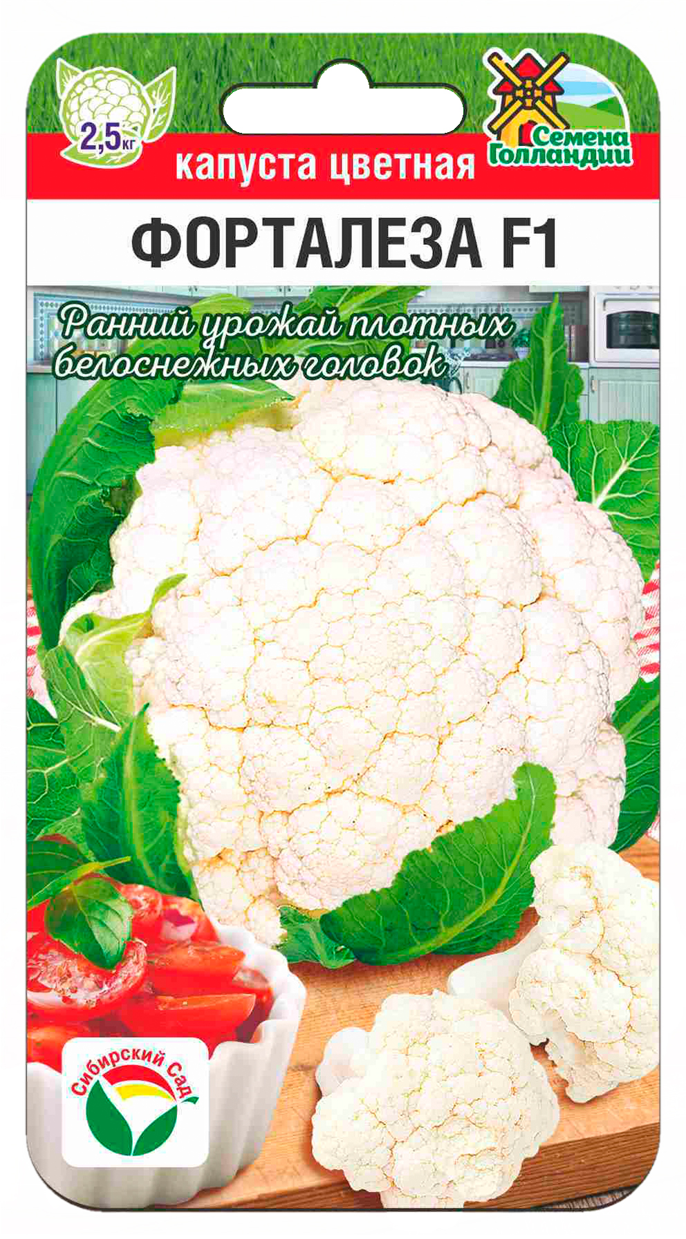 Капуста цветная Форталеза F1 10шт (Сиб Сад)