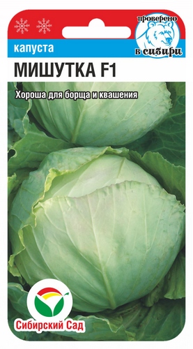 Капуста белокочанная Мишутка F1 25шт (Сиб Сад)