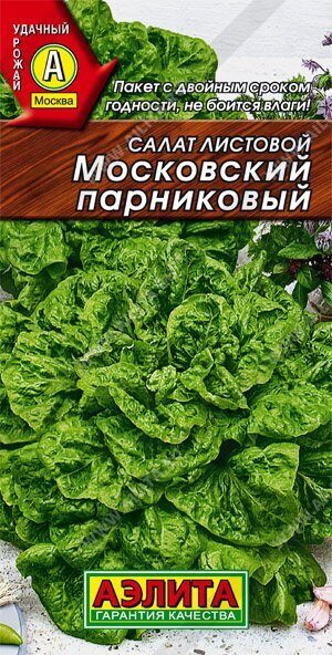 Салат Московский парниковый листовой 0,5г (Аэлита)