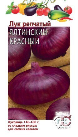 Лук репчатый Ялтинский красный 0,2г (Гавриш)
