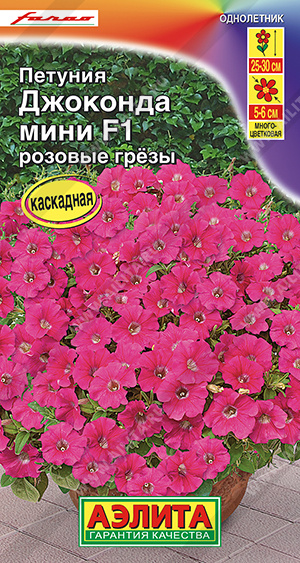 Петуния ДЖОКОНДА мини F1 Розовые грезы многоцветковая 5шт (Аэлита)