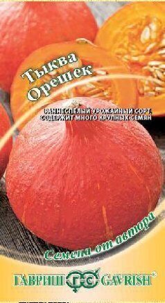 Тыква Орешек 2г (Гавриш)