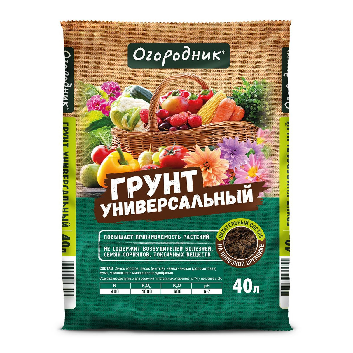 Грунт 40л Огородник универсальный (Фаско)(1/39)