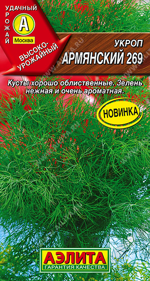 Укроп Армянский 2г (Аэлита)