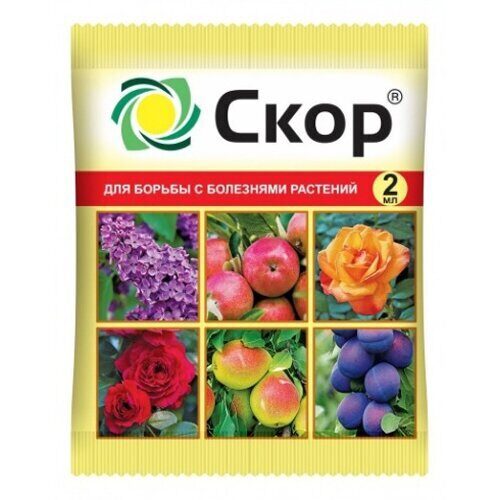 Скор 2мл (Ваше Хоз)(200шт)