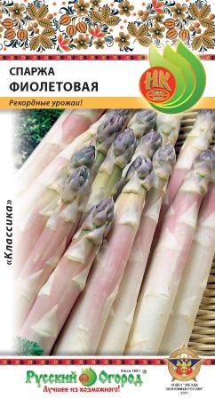 Спаржа Фиолетовая 0,5г (НК)