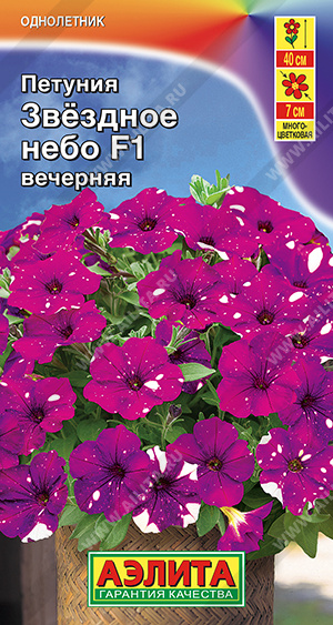 Петуния Звездное Небо F1 Вечерняя крупноцветковая 7шт (Аэлита)