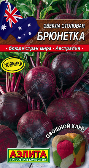 Свекла Брюнетка 3г (Аэлита)