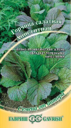 Горчица салатная Аппетитная 1г (Гавриш)