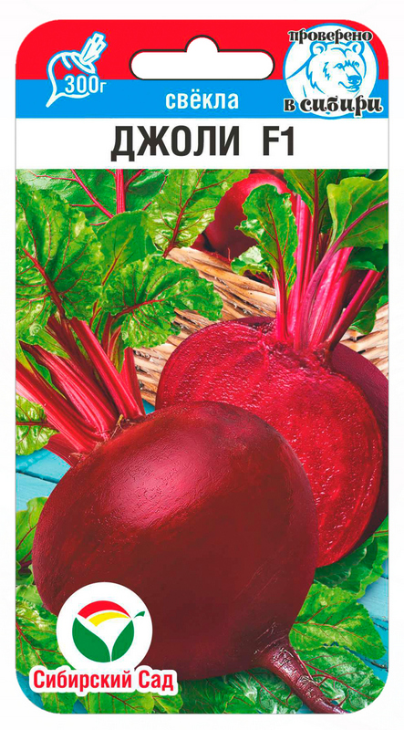 Свекла Джоли F1 1г (Сиб Сад)