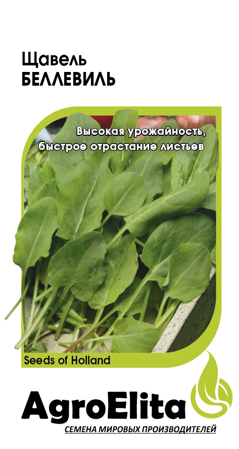 Щавель Беллевиль 0,5г (Агроэлита)