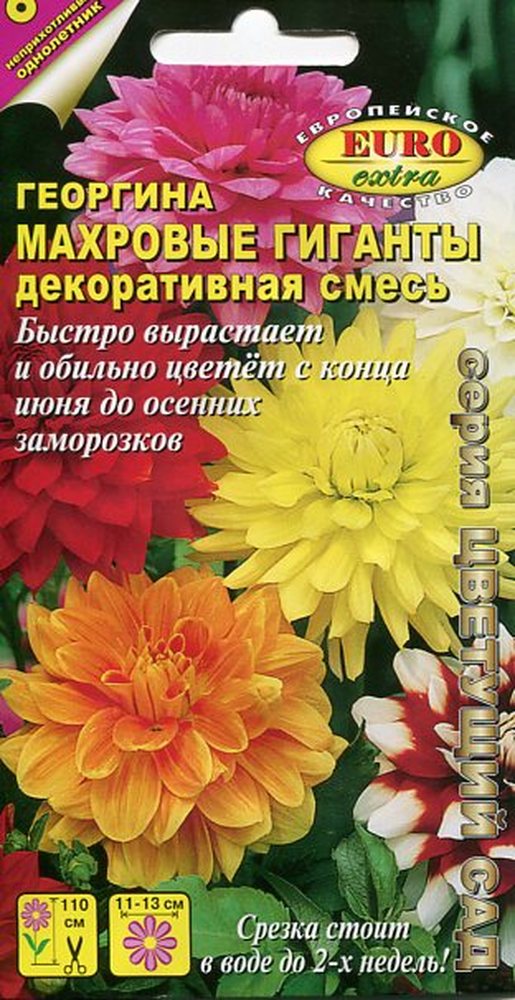 Георгина Махровые гиганты декоративная смесь однолетник 0,2г (АэлитаЭкстра)