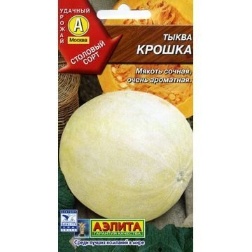 Тыква Крошка крупноплодная 2г (Аэлита)