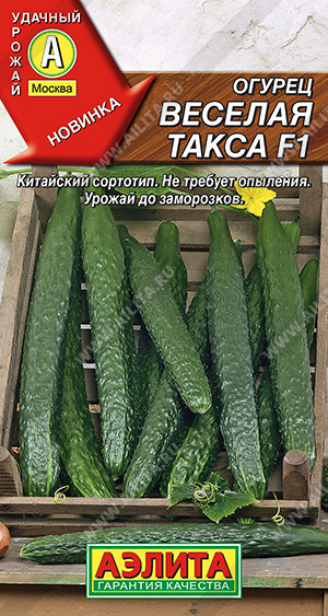 Огурец Веселая такса F1 10шт (Аэлита)
