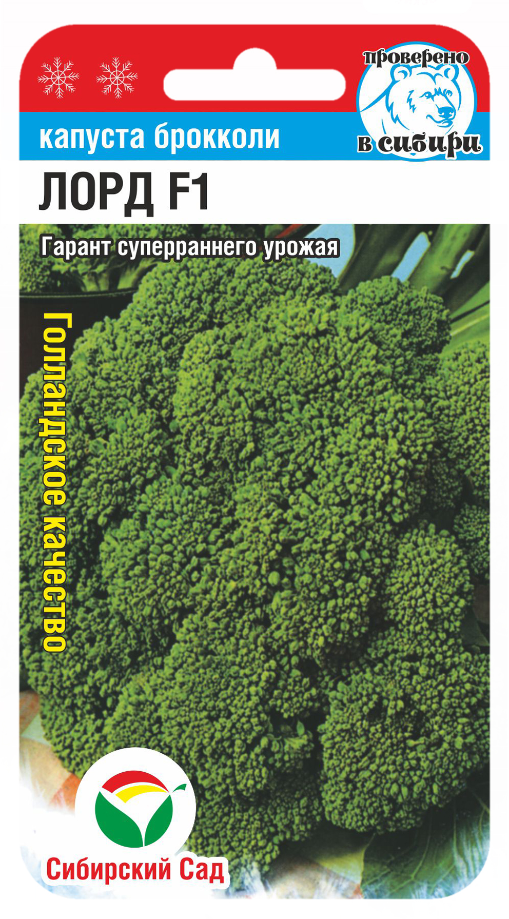 Капуста брокколи Лорд F1 10шт (Сиб Сад)