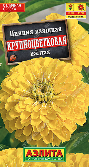 Цинния Крупноцветковая желтая однолетник 0,3г (Аэлита)
