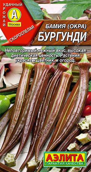 Бамия Бургунди 8шт (Аэлита)