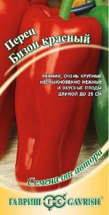 Перец Бизон Красный 0,1г (Гавриш)