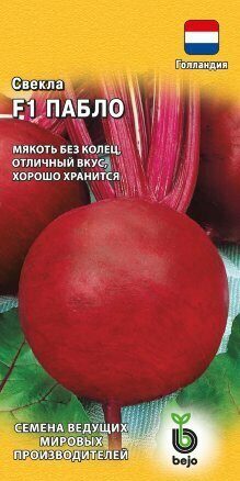 Свекла Пабло F1 1г (Гавриш)