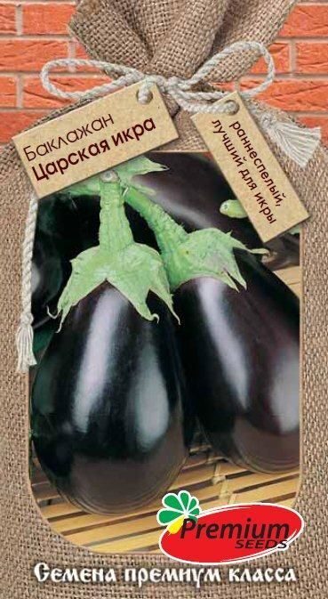Баклажан Царская икра 0,2г (Премиум)