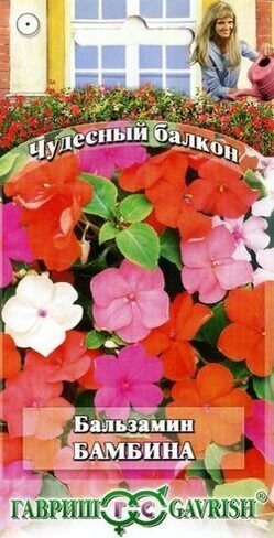 Бальзамин Бамбина смесь однолетник 0,03г (Гавриш)