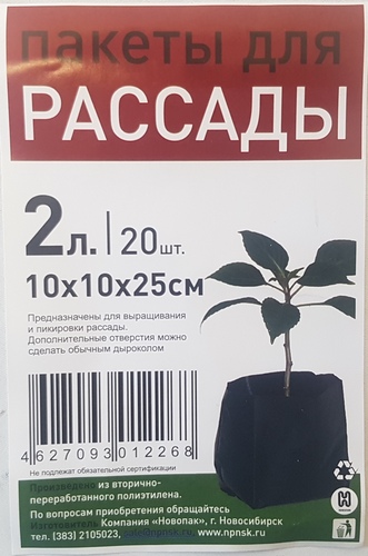 Пакет для рассады 2л 10*10*25 (20шт/уп)  п/э с перфорацией