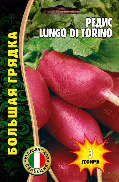 Редис LUNGO DI TORINO Большая грядка 3г (Ред.сем)