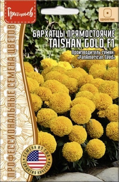 Бархатцы Тайшан Золотые F1 прямостоячие (Taishan Gold) (PanAmerican Seed) 5 шт. / 12.30 г.
