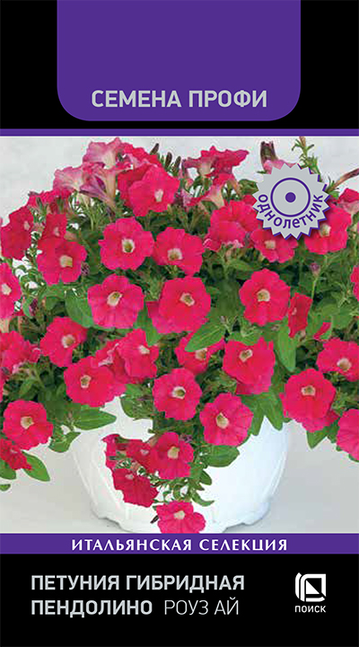 Петуния ПЕНДОЛИНО Роуз ай гибридная минимультифлора Профи однолетник 5шт (Поиск)