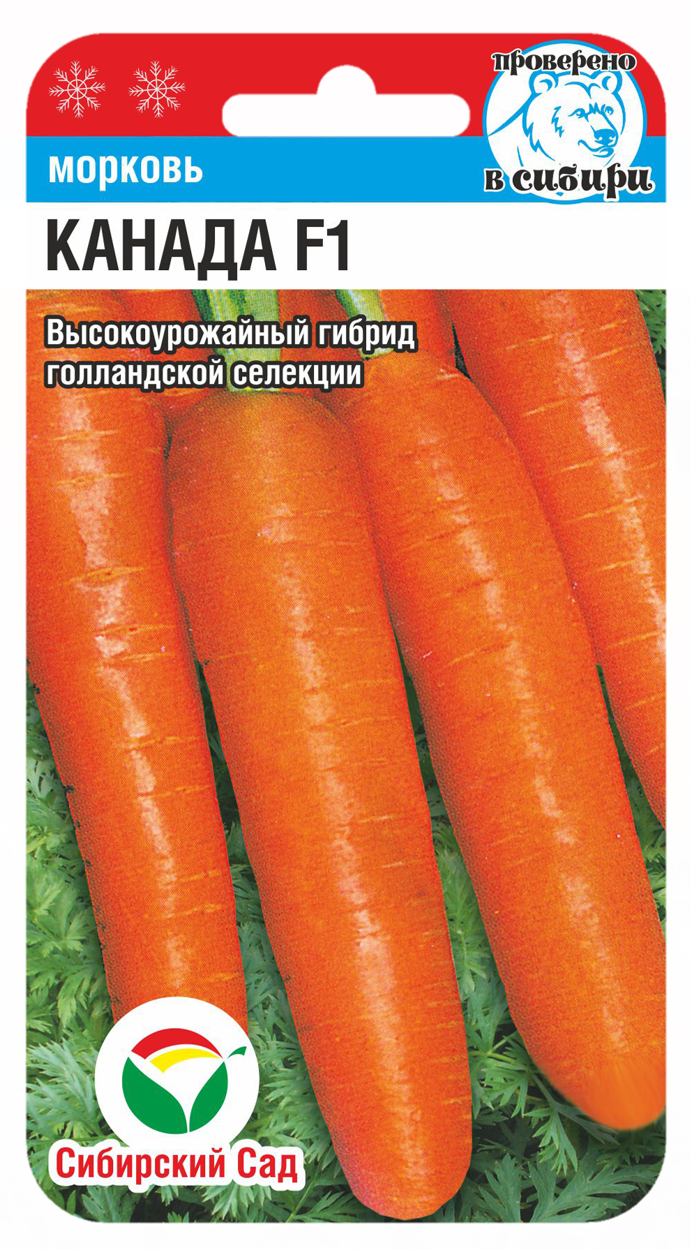 Морковь Канада F1 0,3г (Сиб сад)