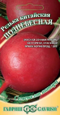 Редька Мисато Ред китайская лоба 0,5г (Гавриш)