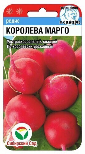 Редис Королева Марго 2г (Сиб Сад)