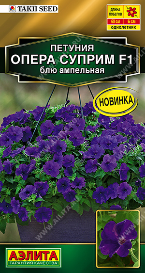 Петуния ОПЕРА СУПРИМ F1 Блю ампельная однолетник 4шт (Аэлита)