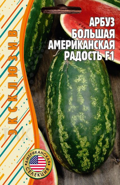 Арбуз Большая Американская радость F1 7шт (Ред.Сем)