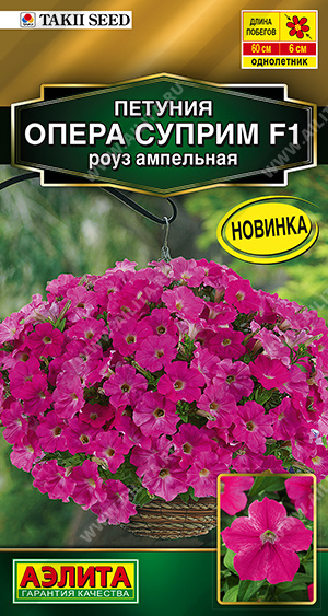 Петуния ОПЕРА СУПРИМ F1 роуз ампельная 4шт (Аэлита)