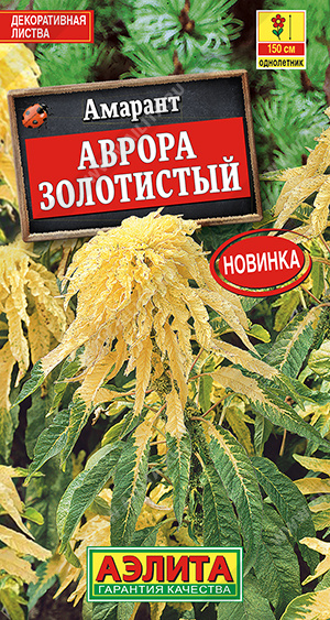 Амарант Аврора золотистый однолетник 0,1г (Аэлита)
