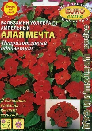 Бальзамин Уоллера F1 Алая мечта ампельный однолетник 5шт (АэлитаЭкстра)