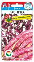 Фасоль Ласточка 5г (Сиб Сад)