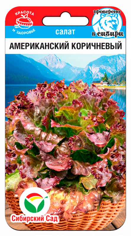 Салат Американский коричневый 0,5г (Сиб Сад)