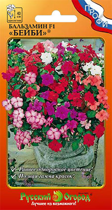 Бальзамин Бейби F1 смесь ПРОФИ однолетник 20шт (НК)