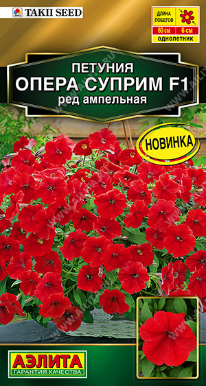 Петуния ОПЕРА СУПРИМ F1 ред ампельная 4шт (Аэлита)