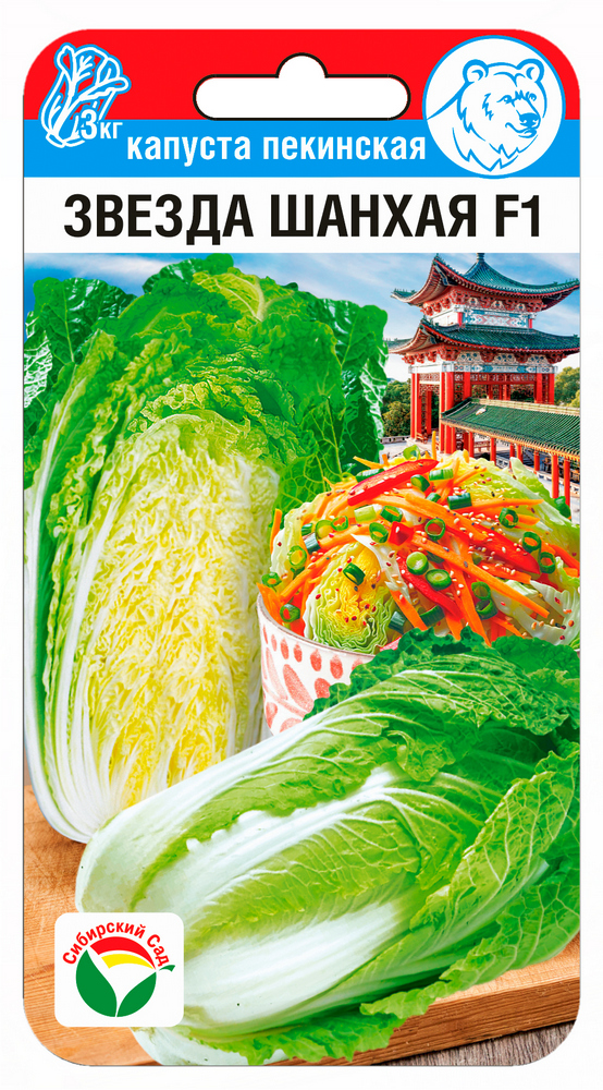Капуста пекинская Звезда Шанхая 0,2г (Сиб Сад)