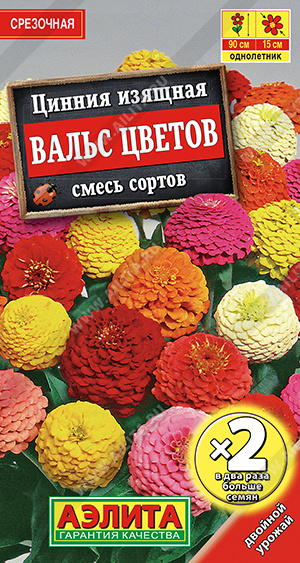 Цинния Вальс цветов Ц/Пх2 однолетник 0,5г (Аэлита)