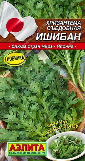 Хризантема съедобная Ишибан 0,2г (Аэлита)