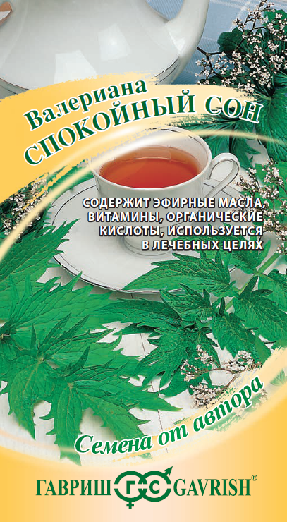 Валериана Спокойный сон 0,2г (Гавриш)