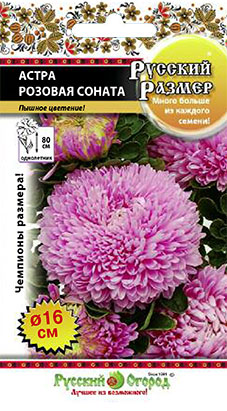 Астра РУССКИЙ РАЗМЕР Розовая соната однолетник 0,2г (НК)